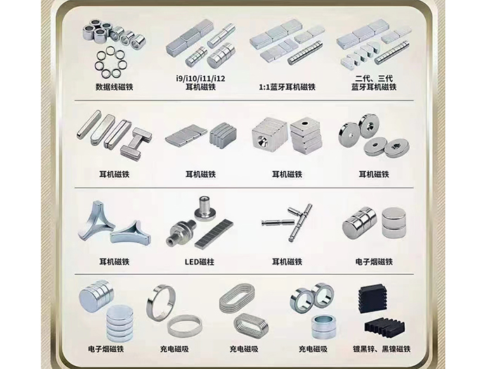釹鐵硼磁鐵