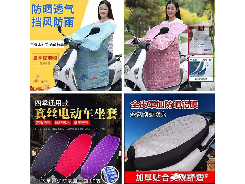 電動車夏季擋風被